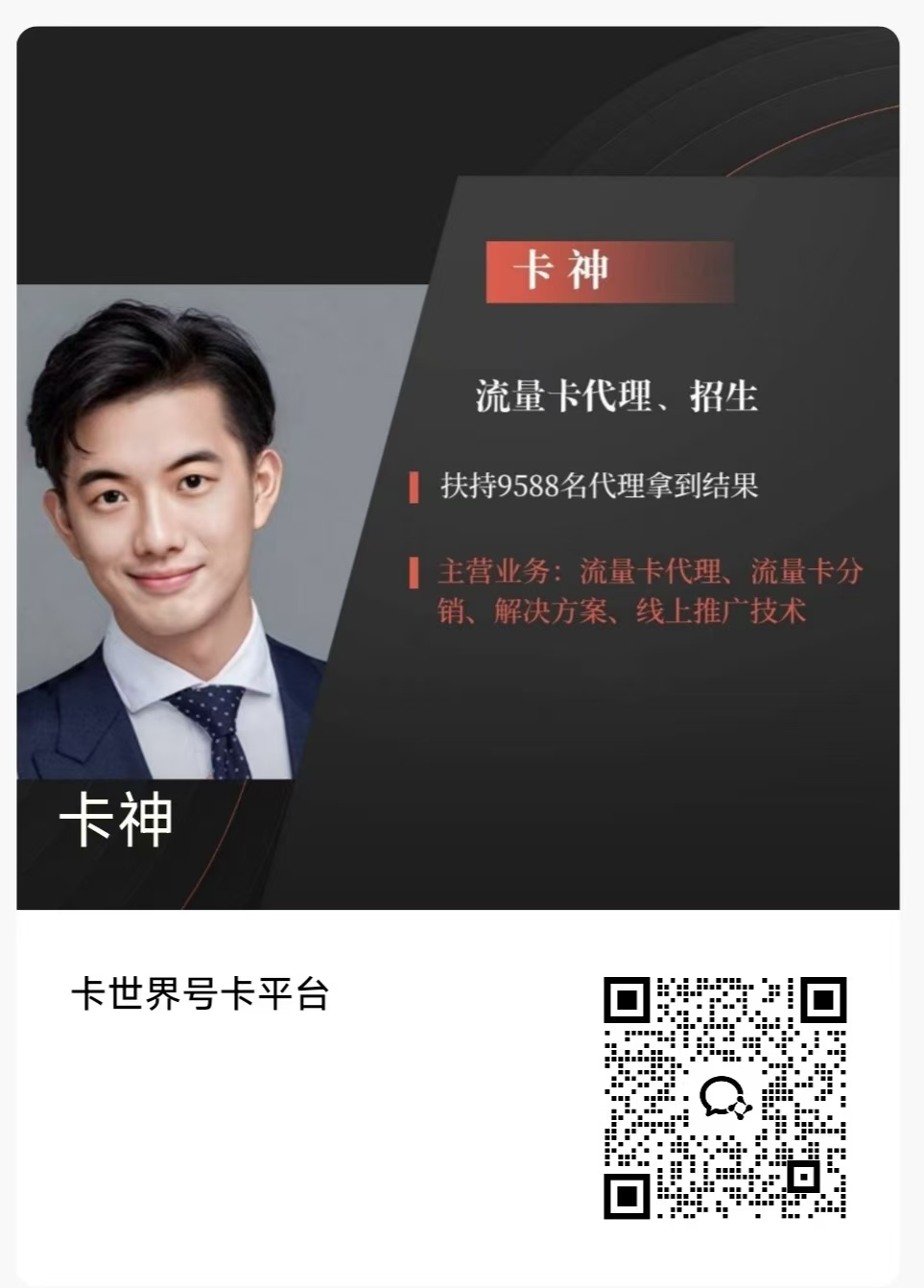 卡世界企业微信客服二维码