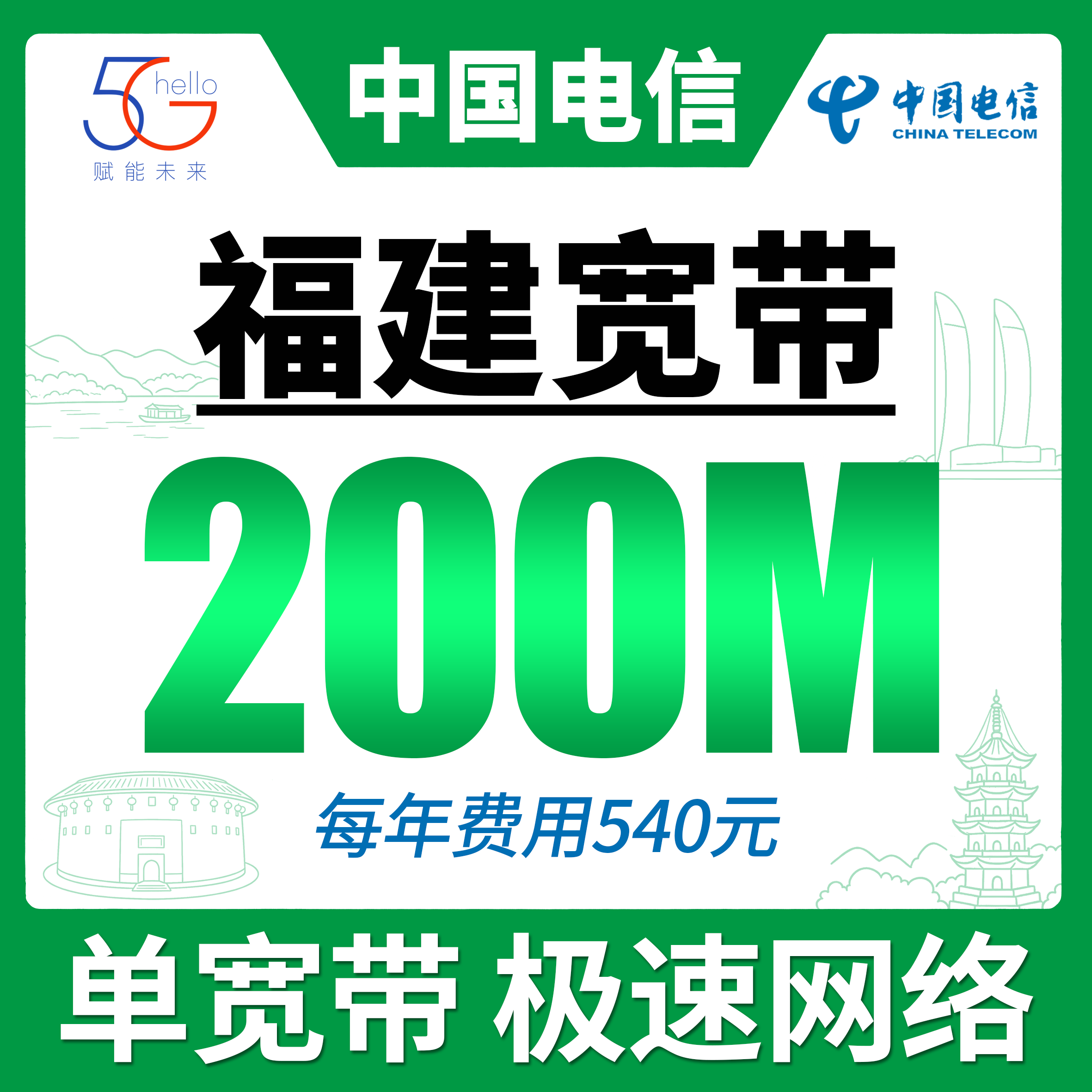 电信宽带