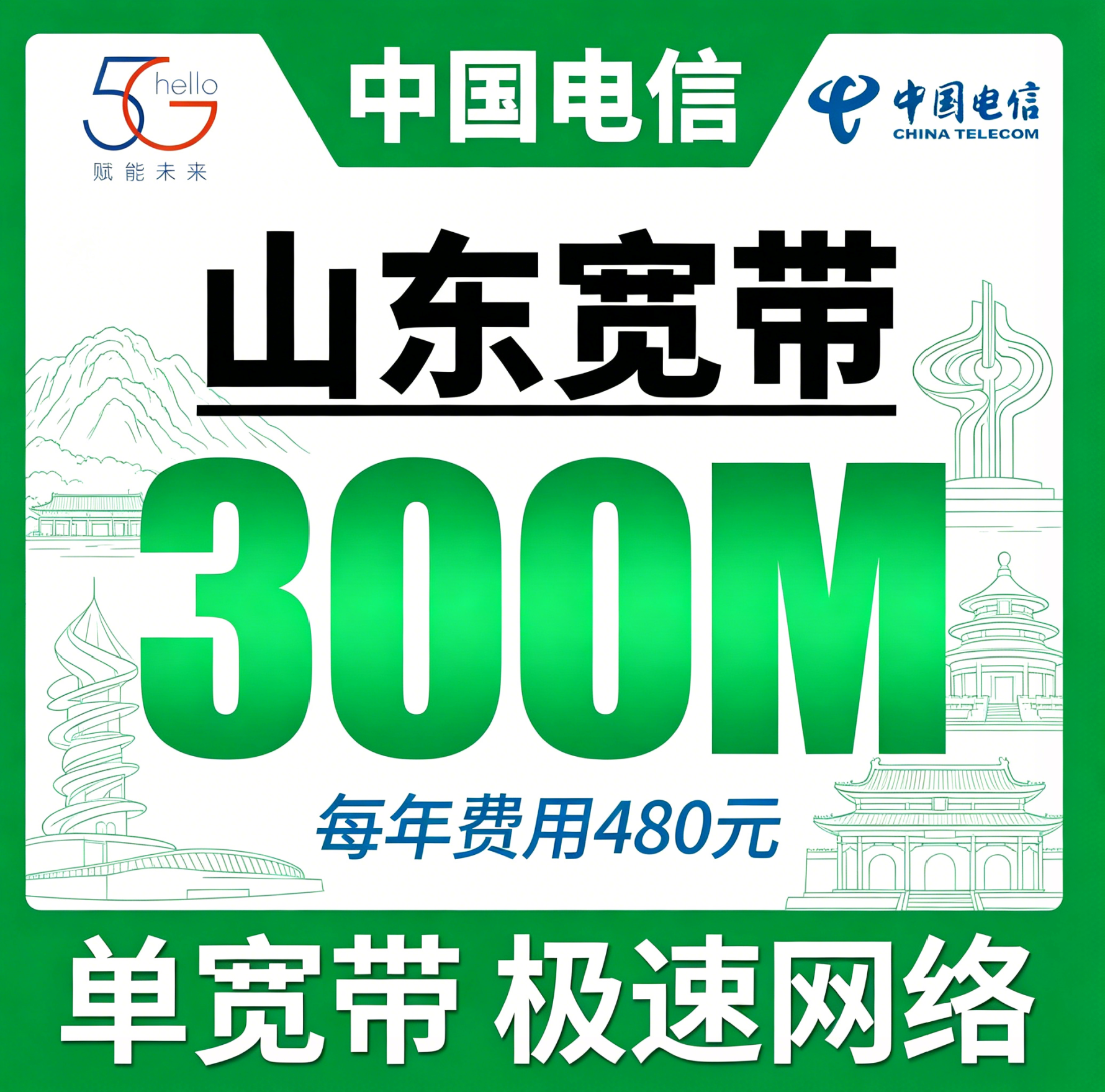电信宽带