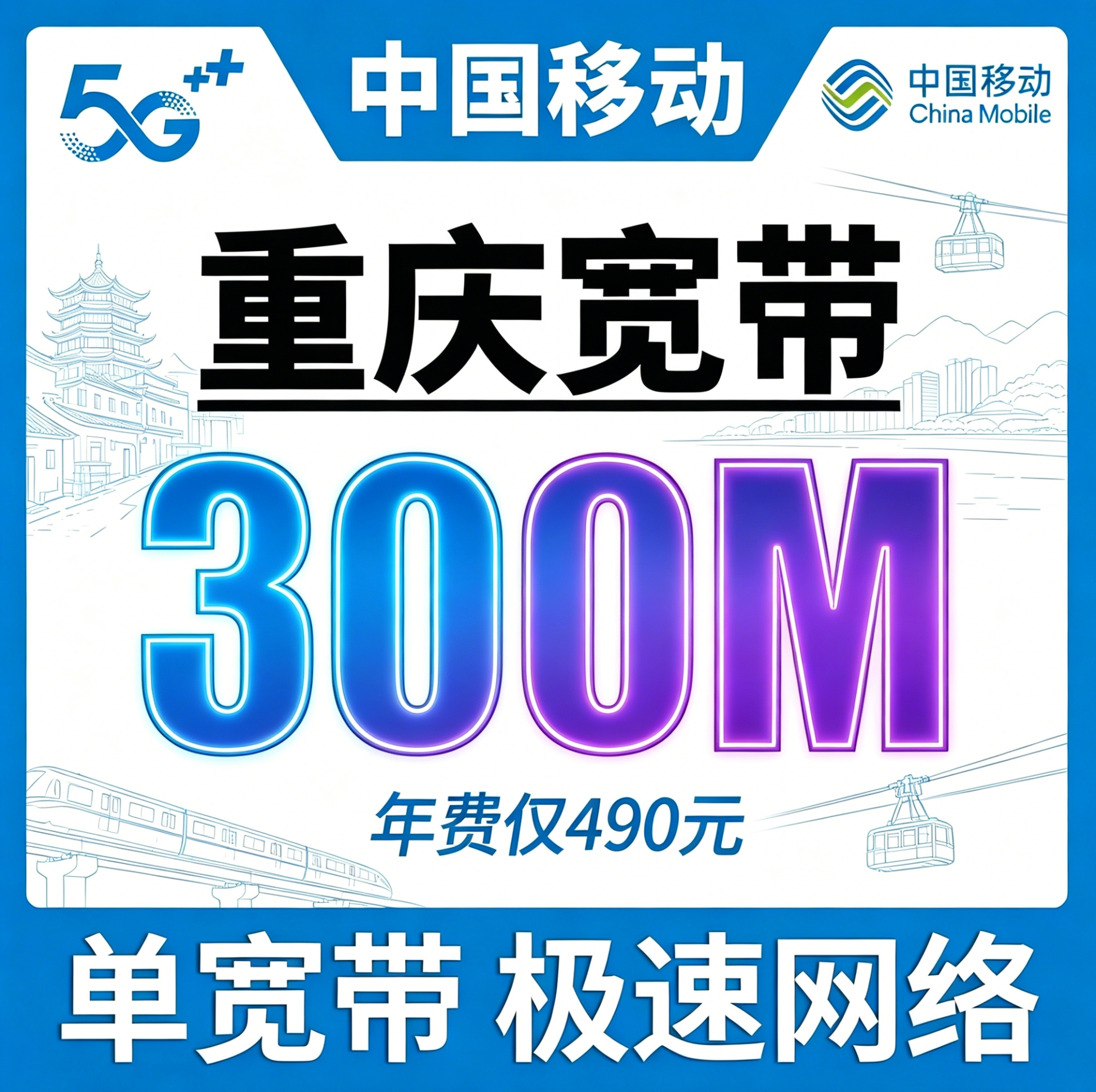移动宽带