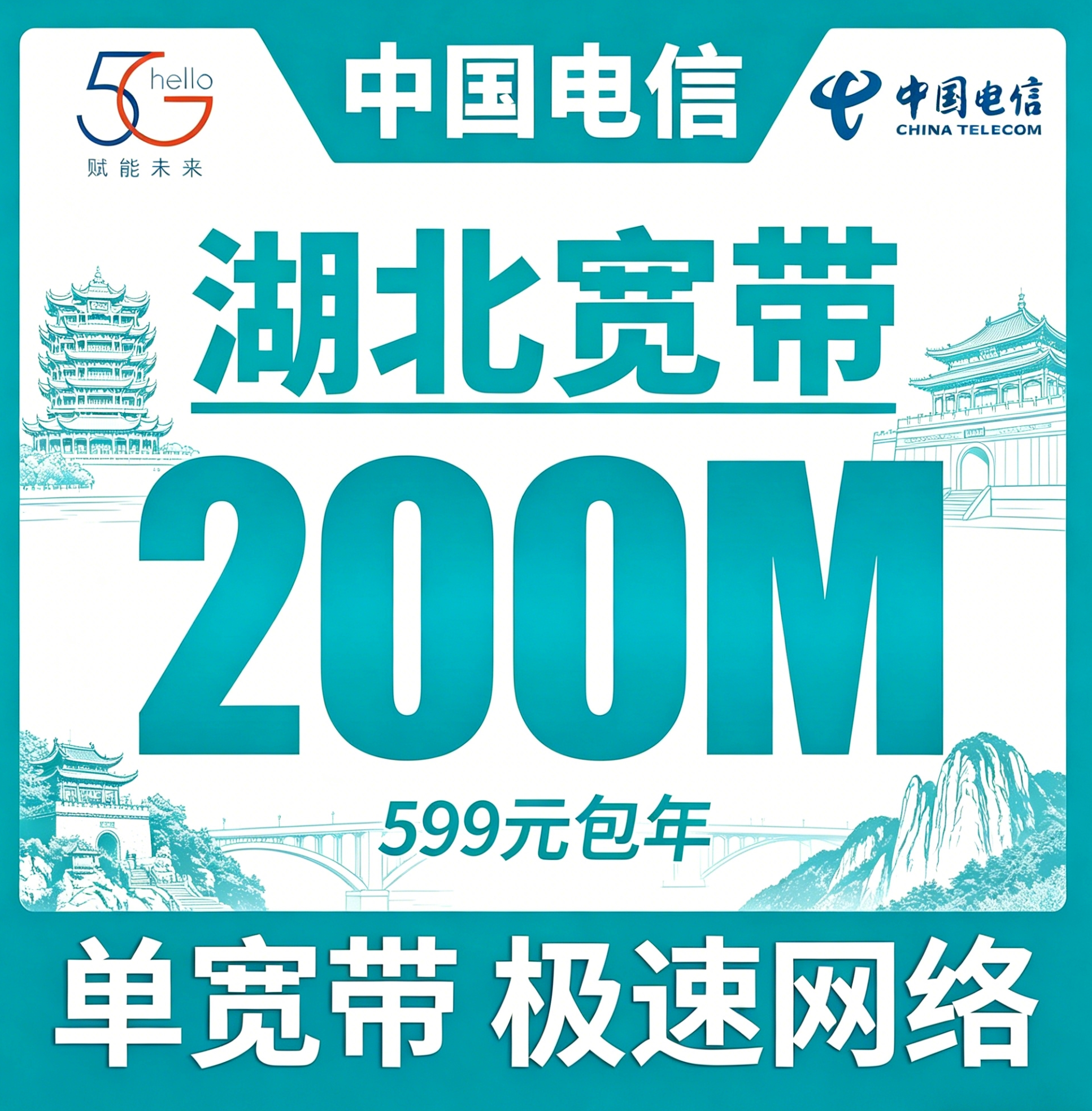 电信宽带