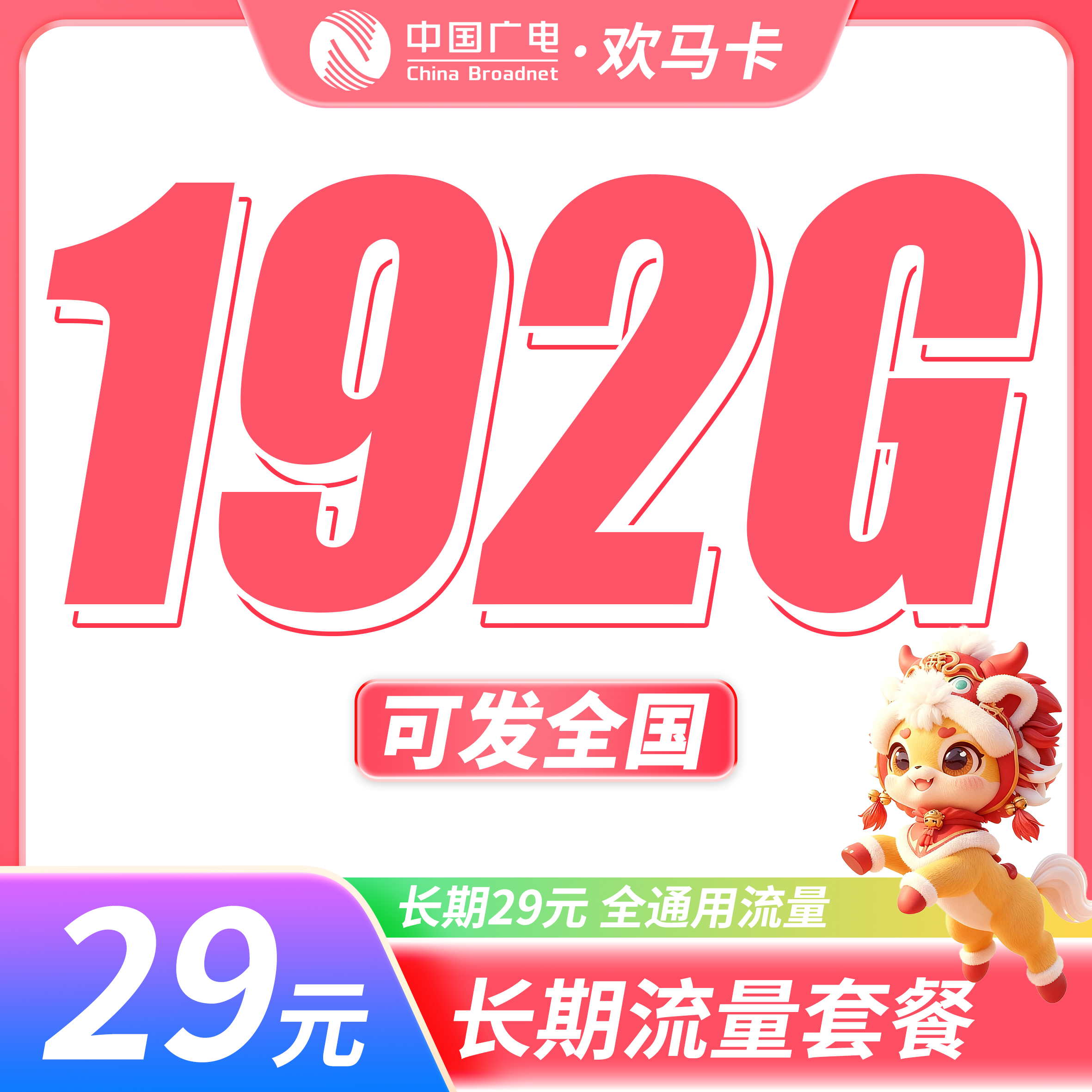 广电欢马卡