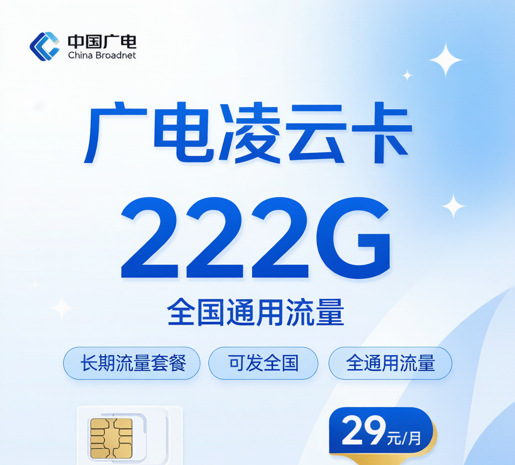 广电凌云卡