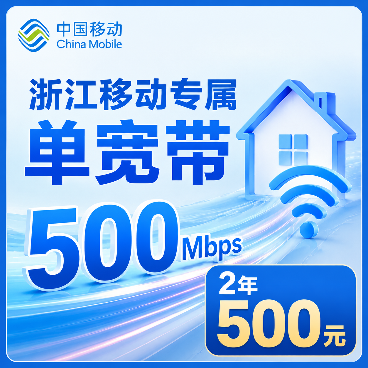 移动宽带