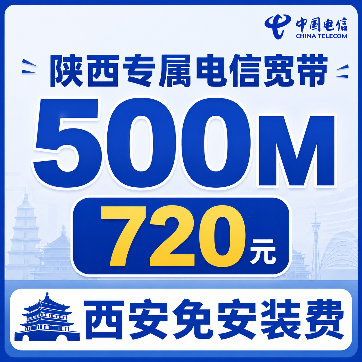 电信宽带
