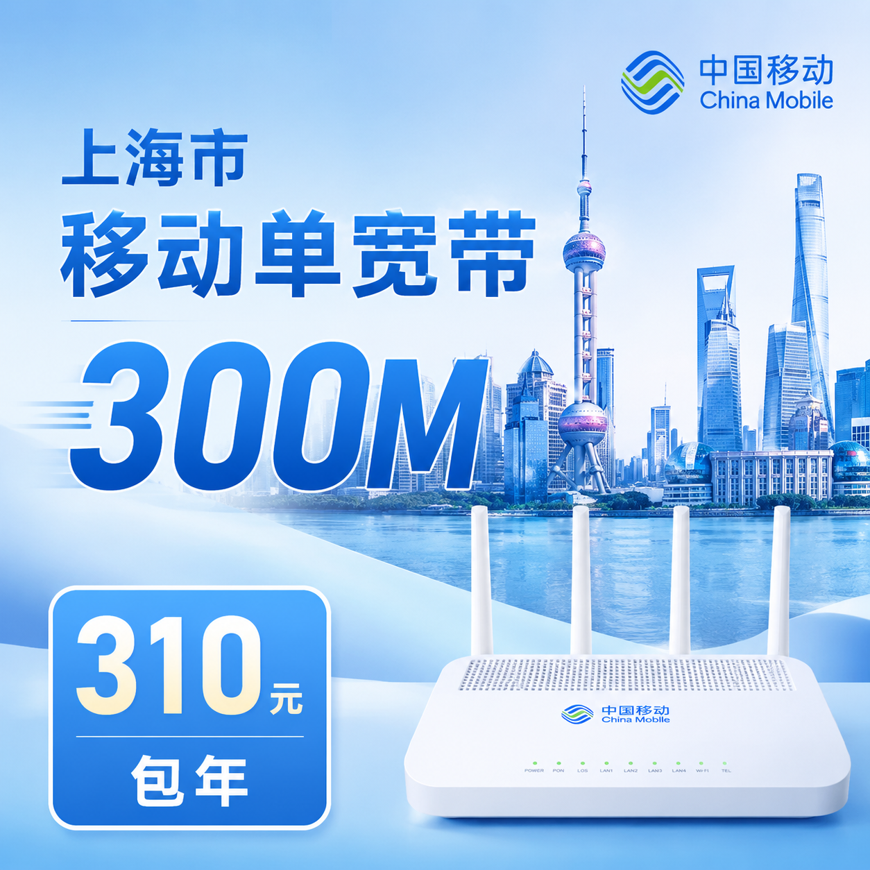 移动宽带