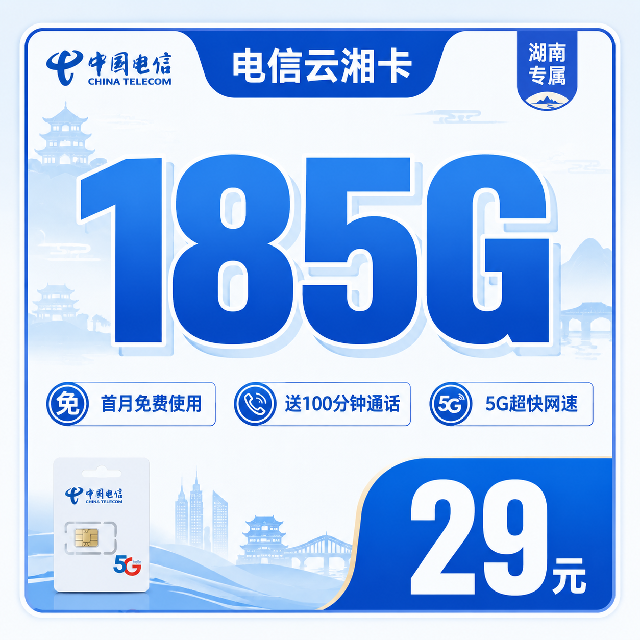 电信云湘卡