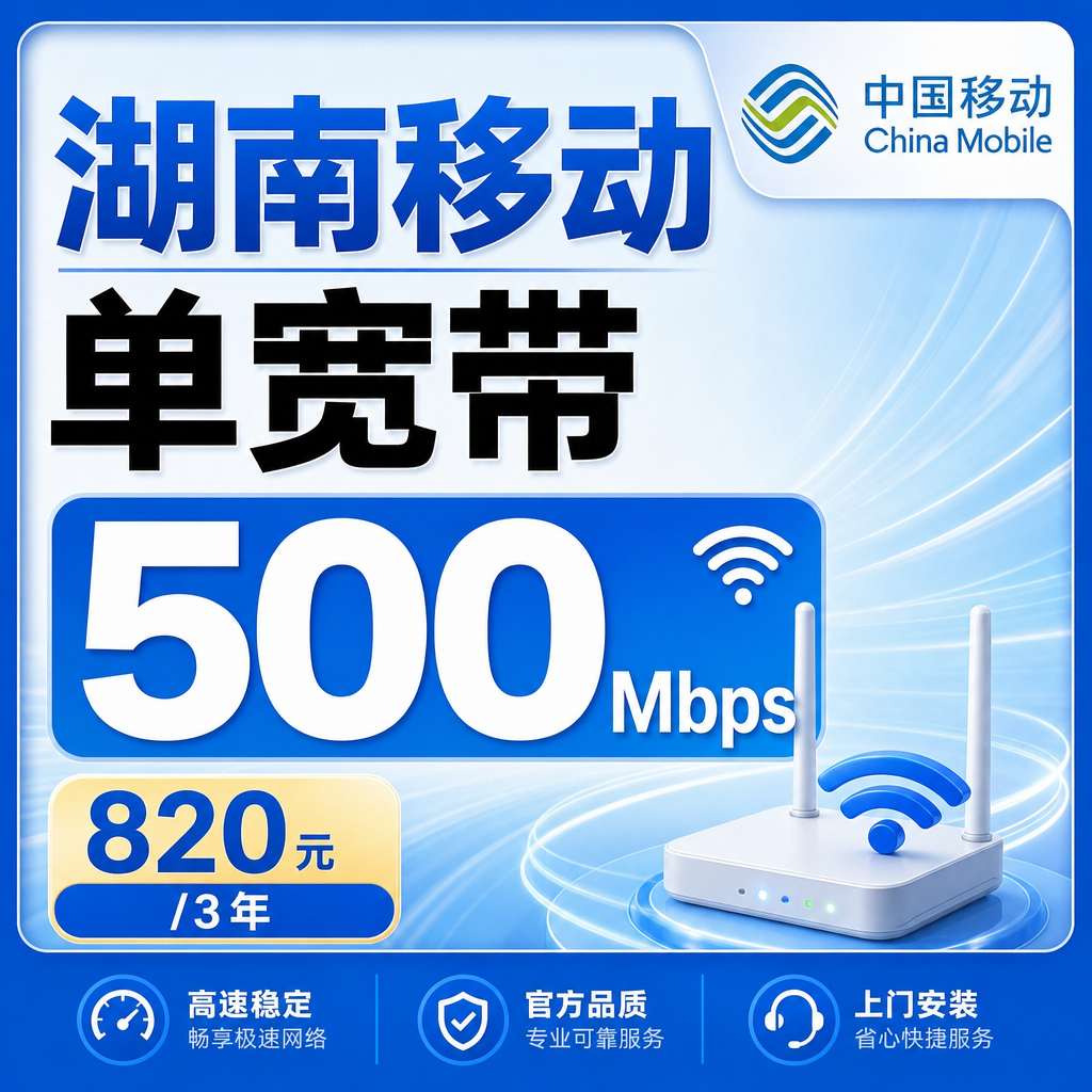 移动宽带