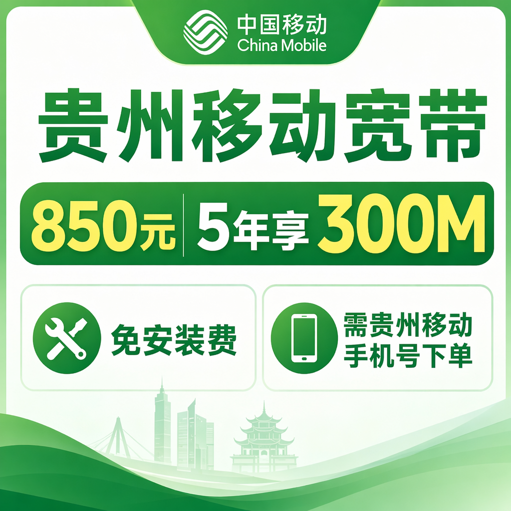 移动宽带