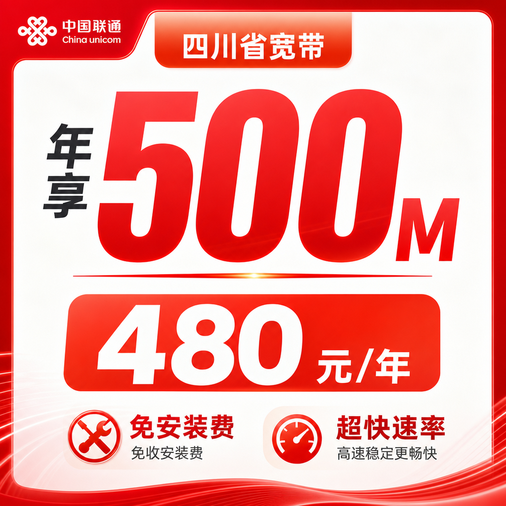 联通宽带