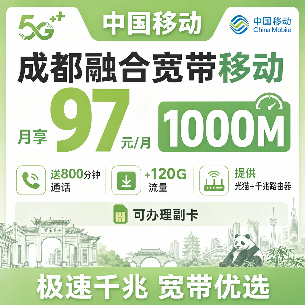 移动宽带