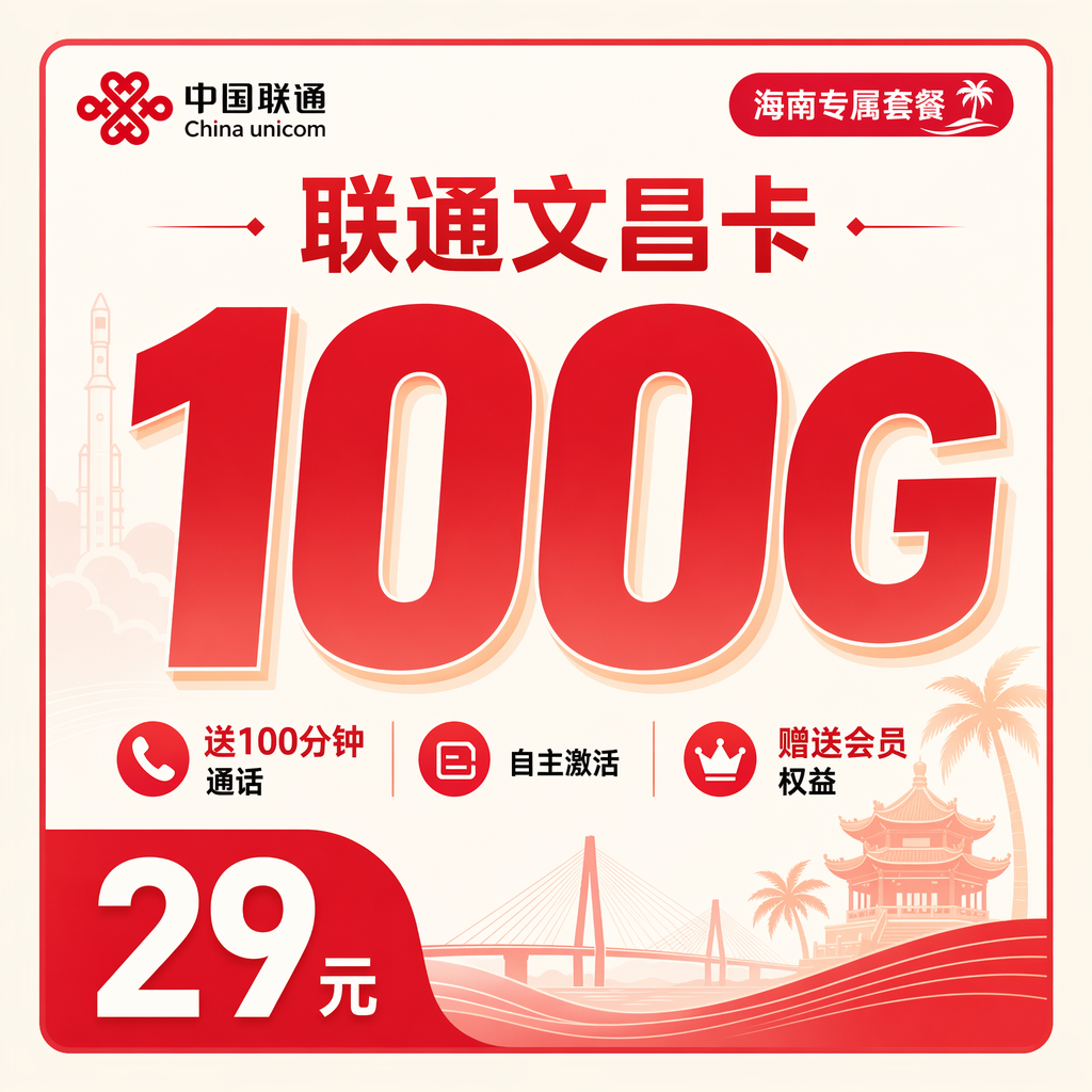 文昌卡