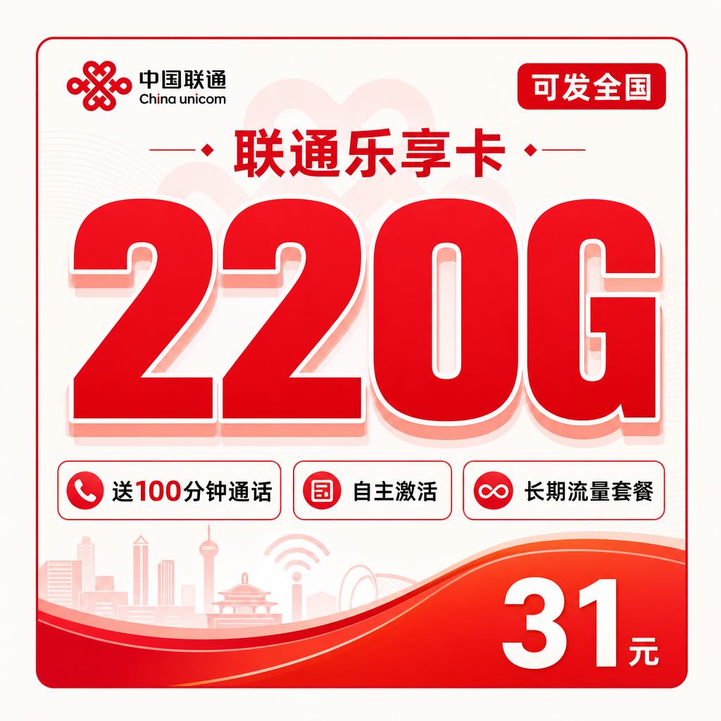 联通乐享卡