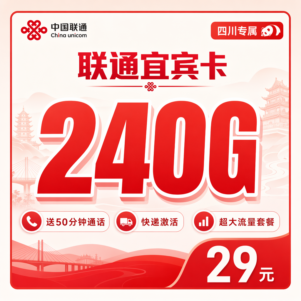 宜宾卡