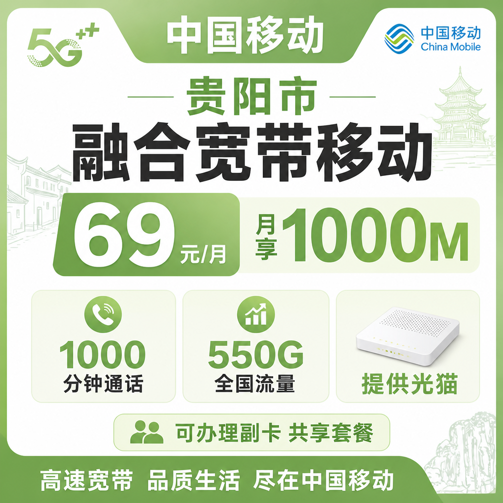 移动宽带